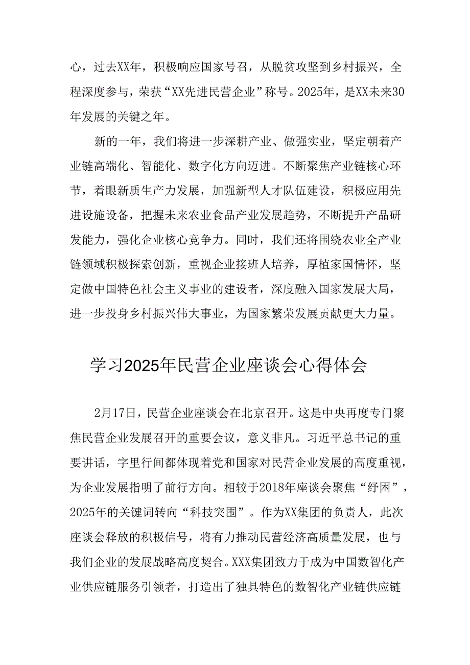 民营企业2025年学习《民营企业座谈会》个人心得感悟 （6份）.docx_第2页