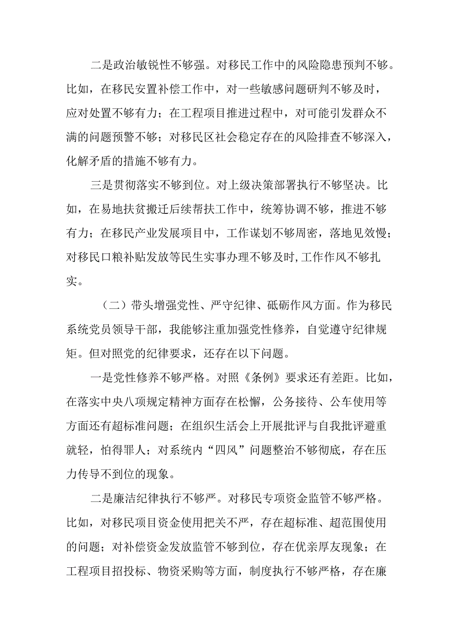 八篇合集2025年生活会对照“增强党性、严守纪律、砥砺作风方面”等四个方面个人党性分析对照检查材料.docx_第2页