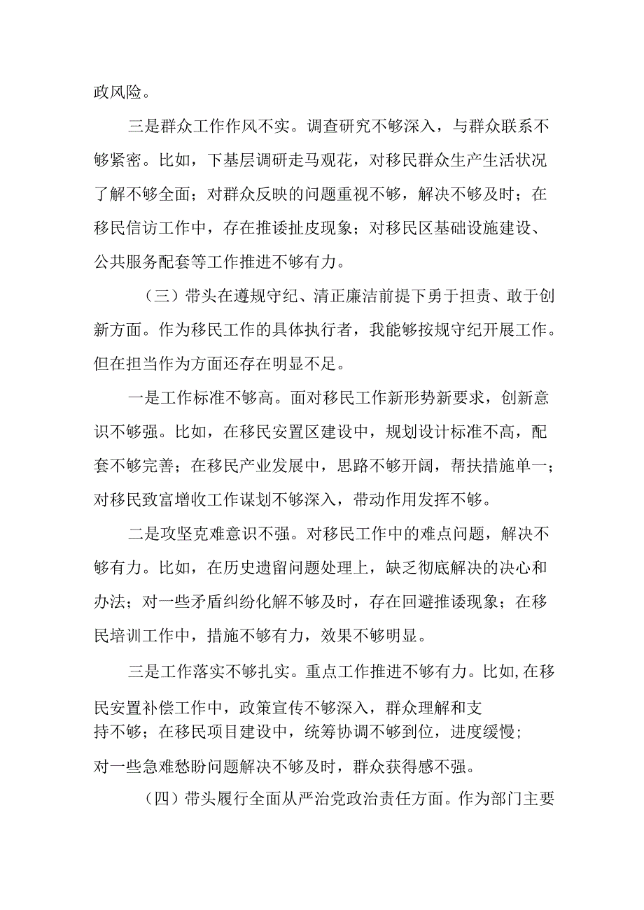 八篇合集2025年生活会对照“增强党性、严守纪律、砥砺作风方面”等四个方面个人党性分析对照检查材料.docx_第3页
