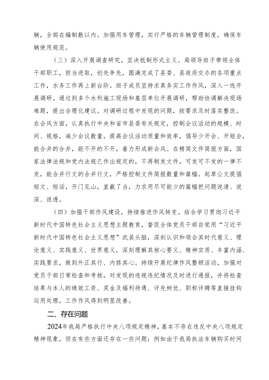 （8篇）2024年贯彻落实中央八项规定精神情况报告（详细版）.docx_第3页