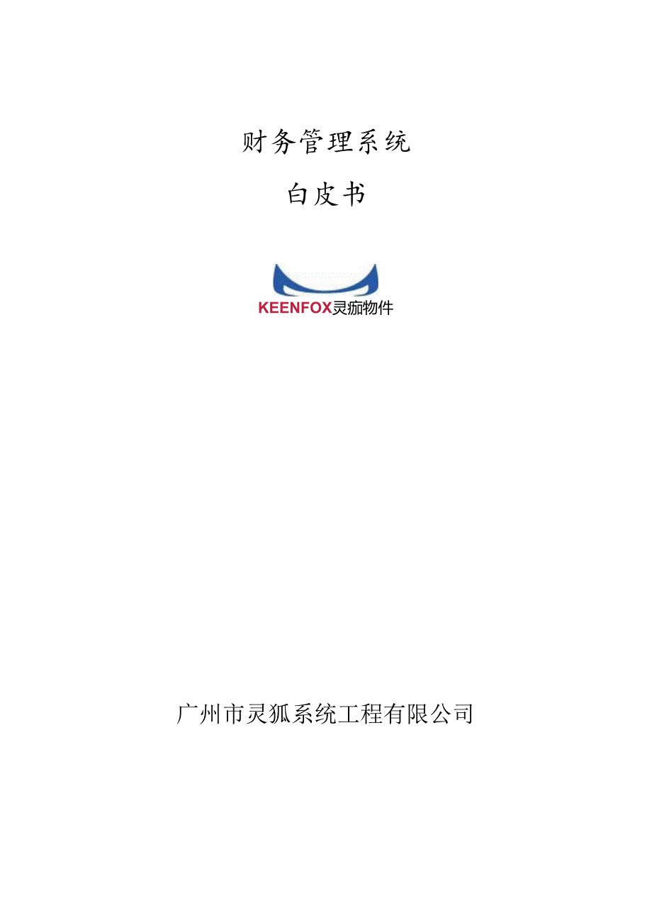 财务白皮书(1).docx_第1页