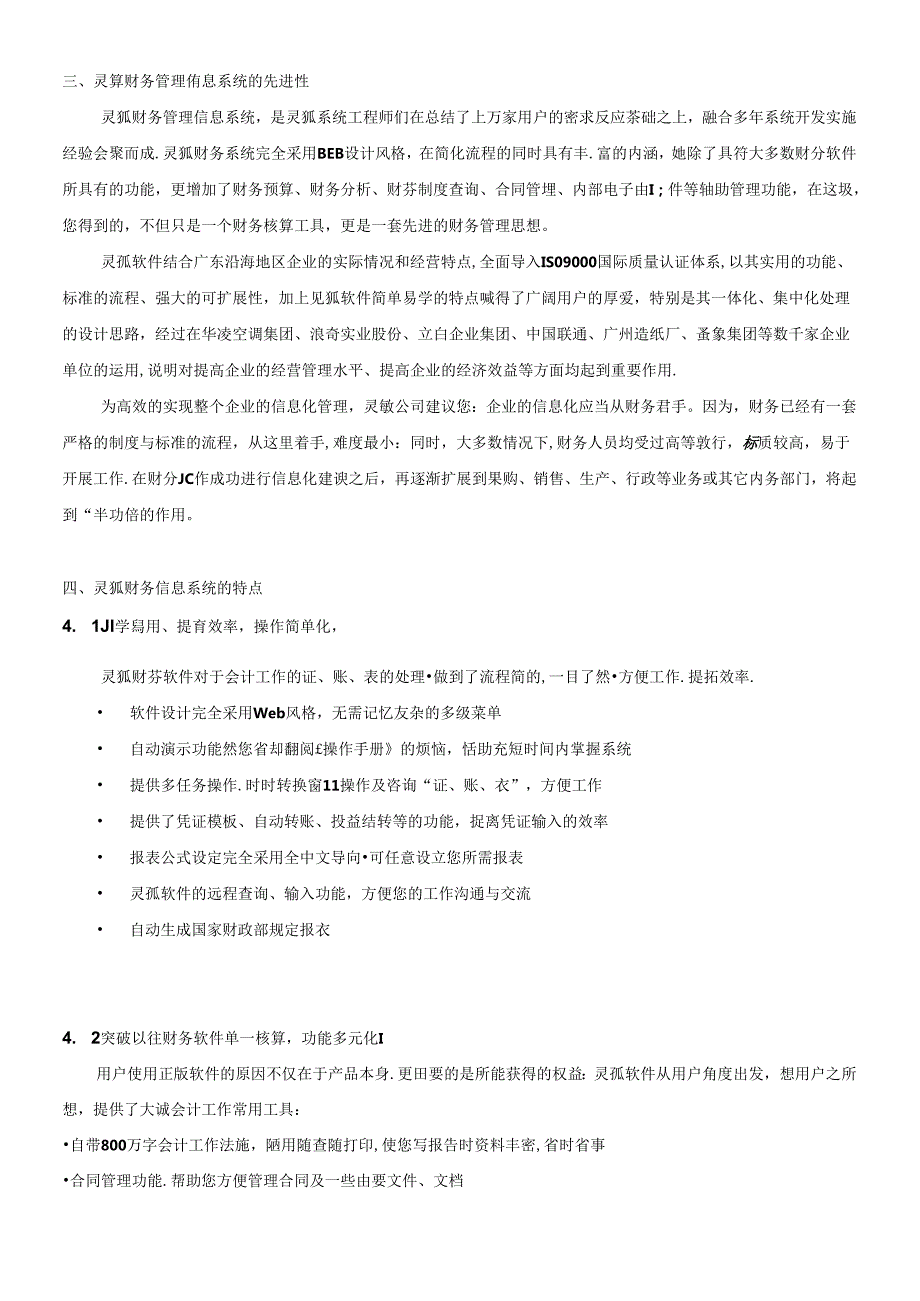 财务白皮书(1).docx_第3页