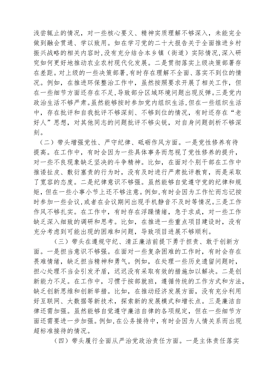 （5篇）乡镇（街道）主要领导2025民主生活会对照检查材料范文.docx_第2页