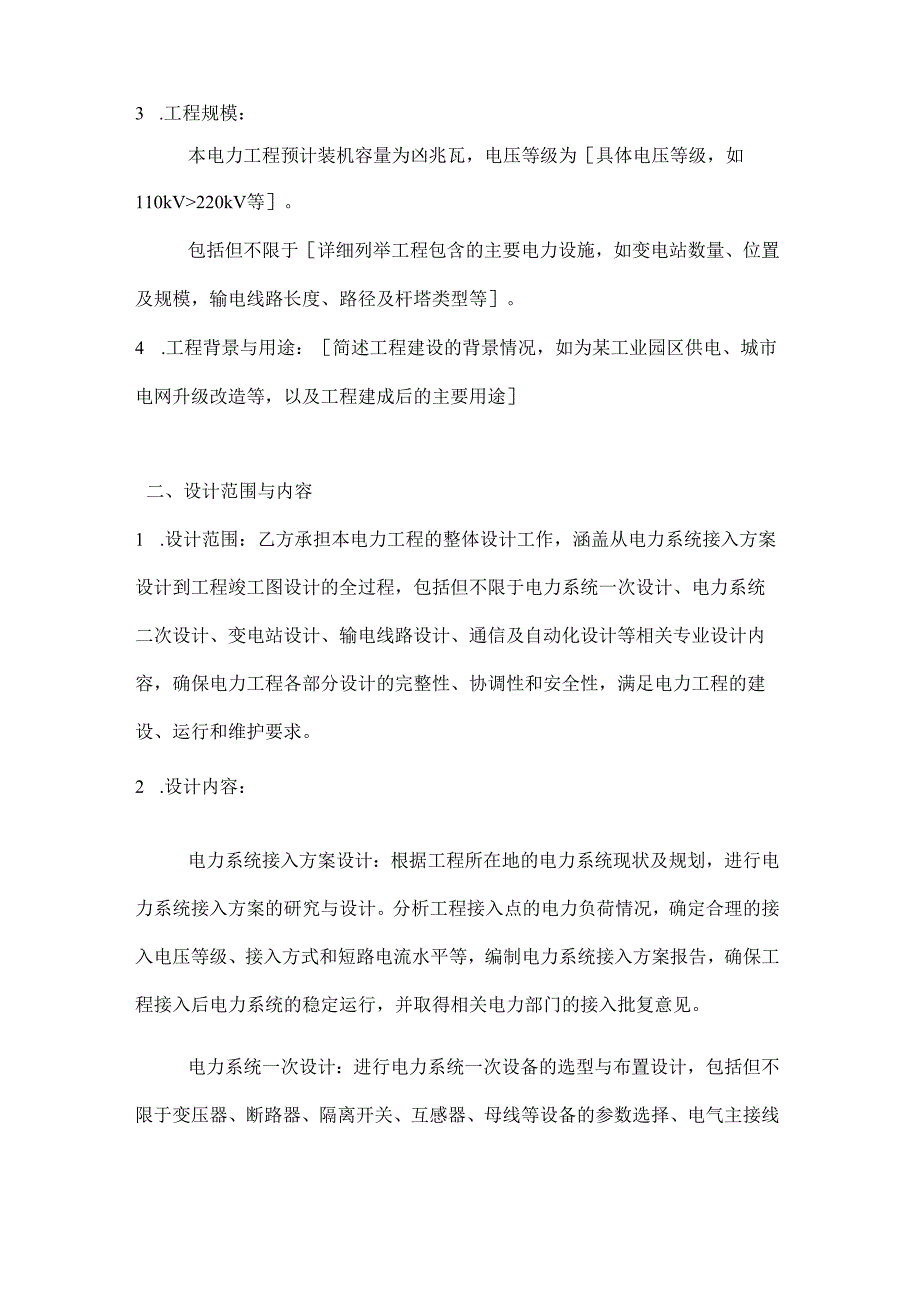 建筑公司电力工程设计合同.docx_第2页