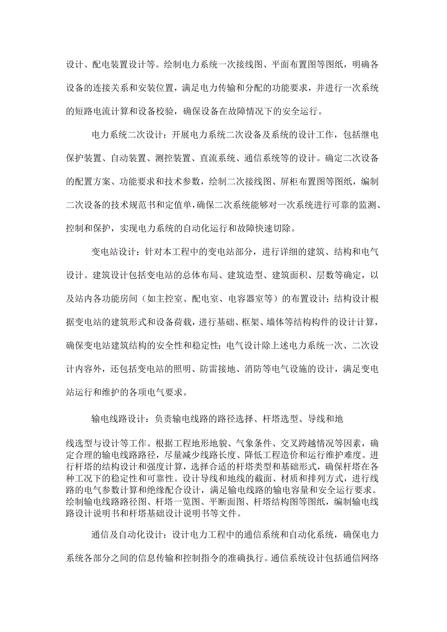 建筑公司电力工程设计合同.docx_第3页