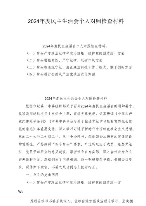 2025带头在遵规守纪、清正廉洁前提下勇于担责、敢于创新方面存在的问题及改进方向对照共7篇.docx