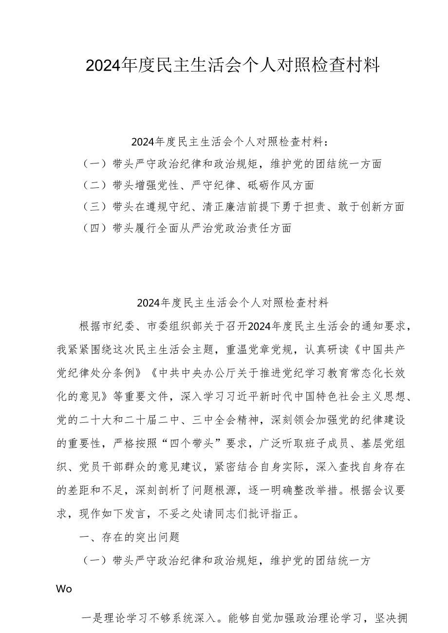 2025带头在遵规守纪、清正廉洁前提下勇于担责、敢于创新方面存在的问题及改进方向对照共7篇.docx_第1页