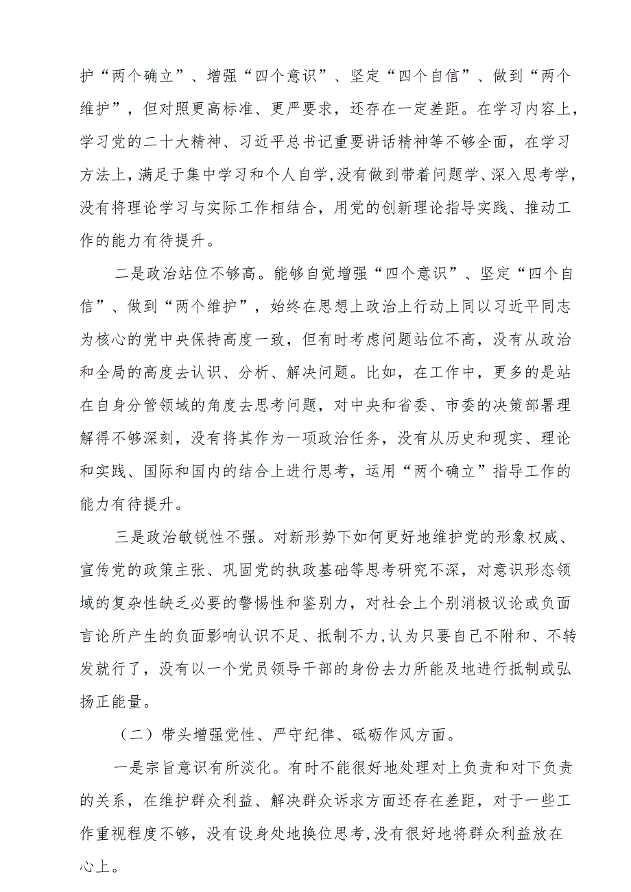 2025带头在遵规守纪、清正廉洁前提下勇于担责、敢于创新方面存在的问题及改进方向对照共7篇.docx_第2页