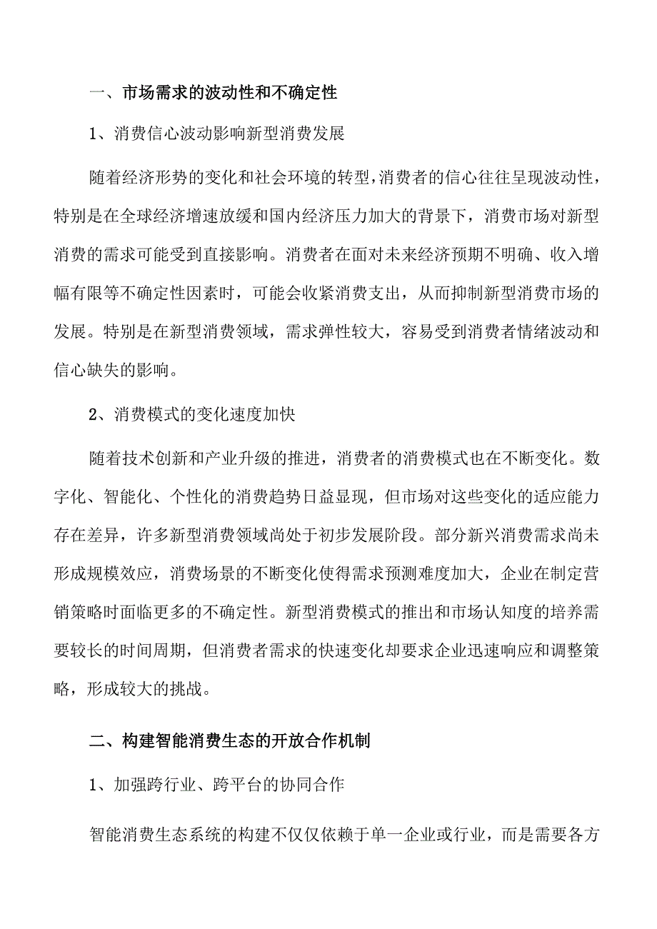 支持新型消费快速发展的策略与实施方案.docx_第2页