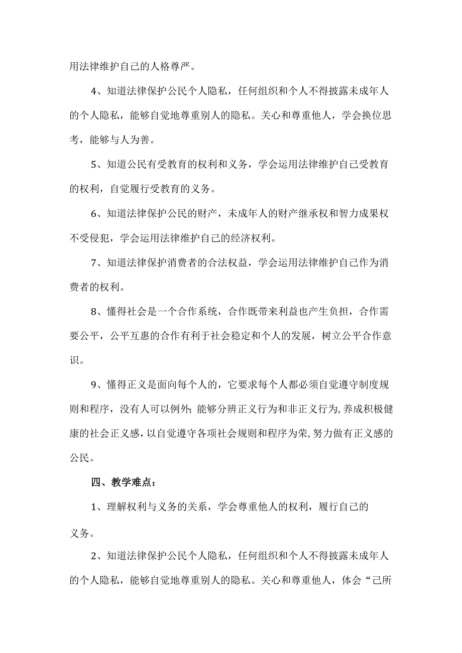八年级道德与法治下册教学计划.docx_第2页