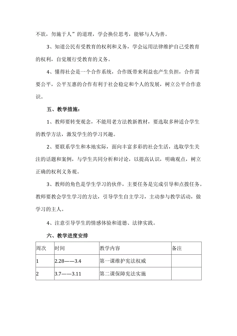 八年级道德与法治下册教学计划.docx_第3页