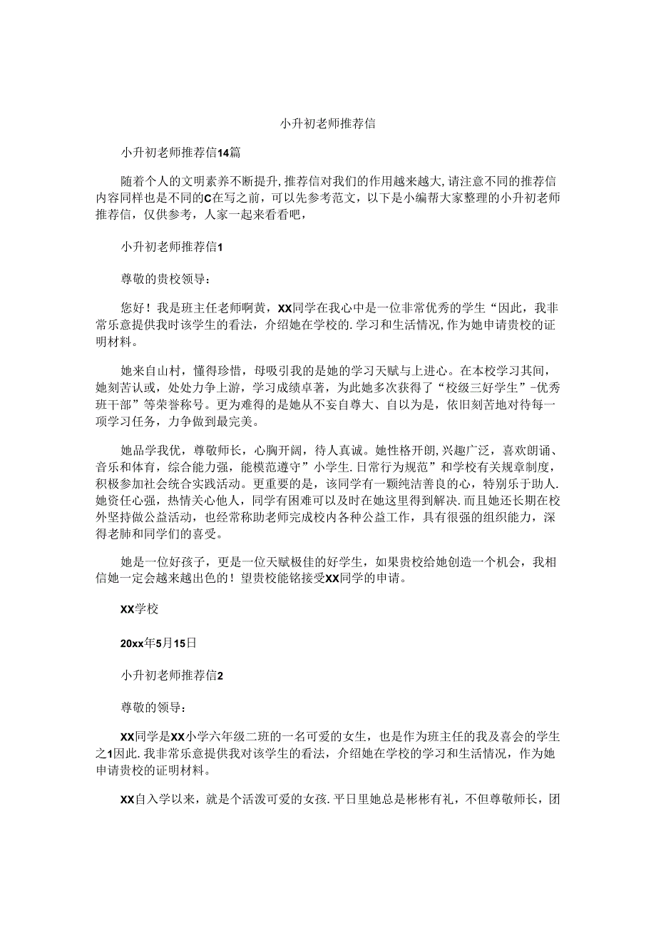 小升初老师推荐信精选 (2).docx_第1页