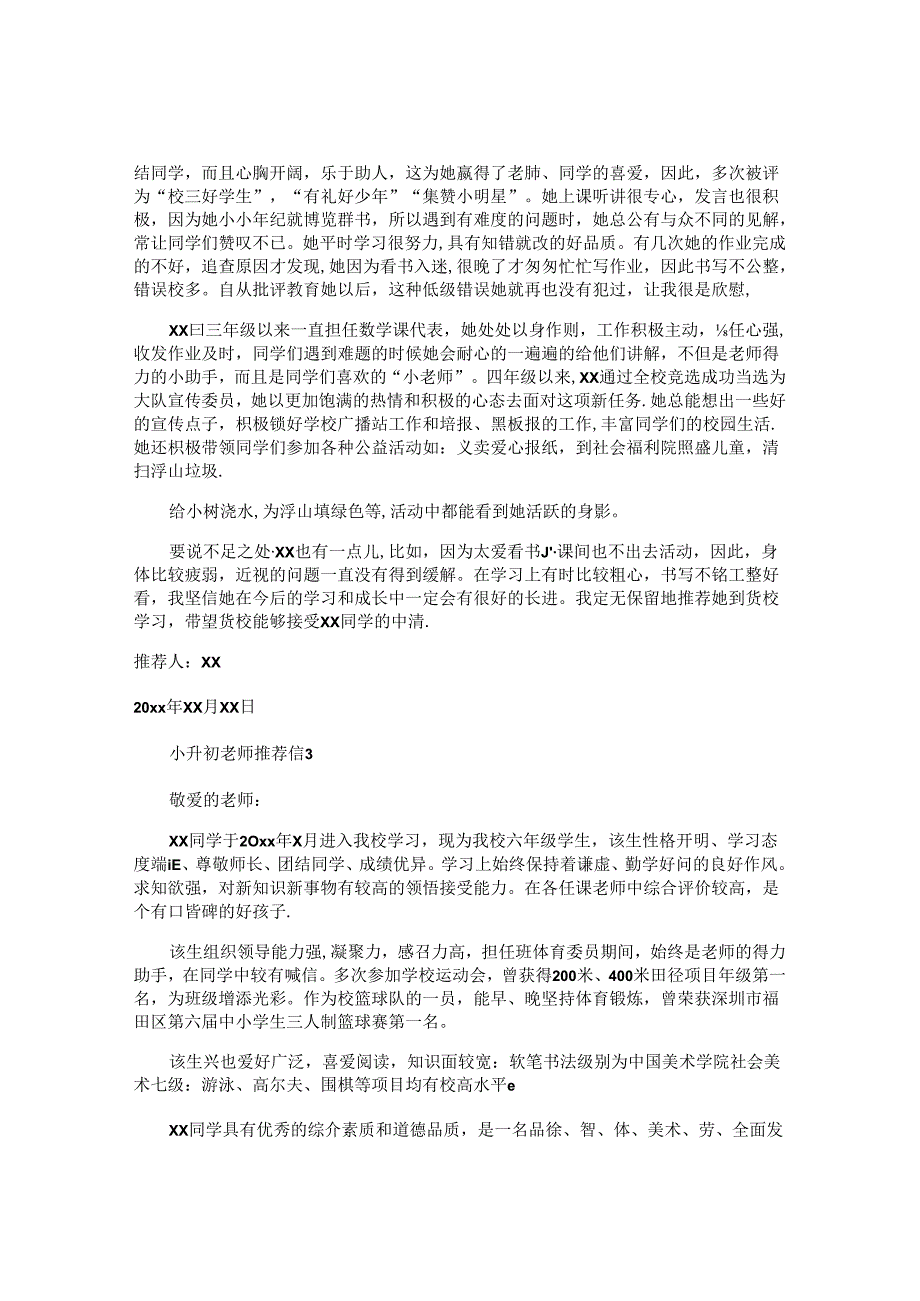 小升初老师推荐信精选 (2).docx_第2页