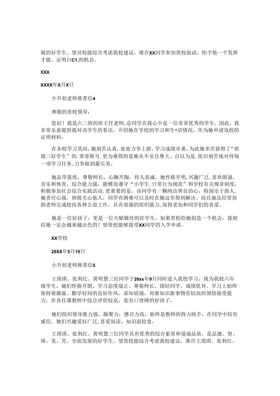 小升初老师推荐信精选 (2).docx_第3页