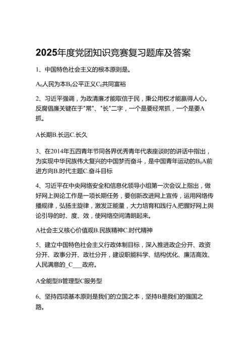 2025党团知识竞赛复习题库及答案.docx
