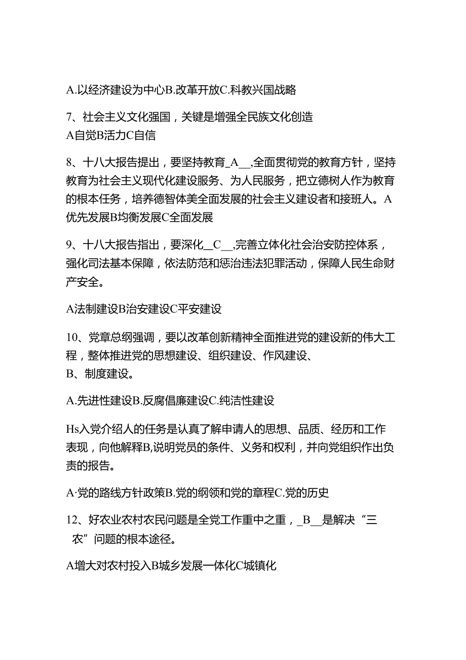 2025党团知识竞赛复习题库及答案.docx_第2页