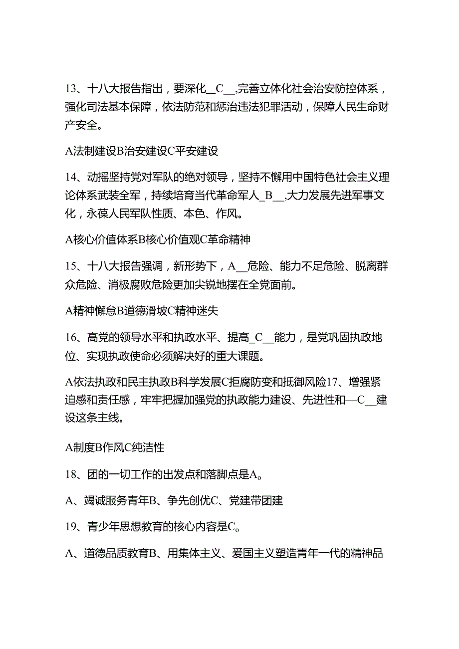 2025党团知识竞赛复习题库及答案.docx_第3页