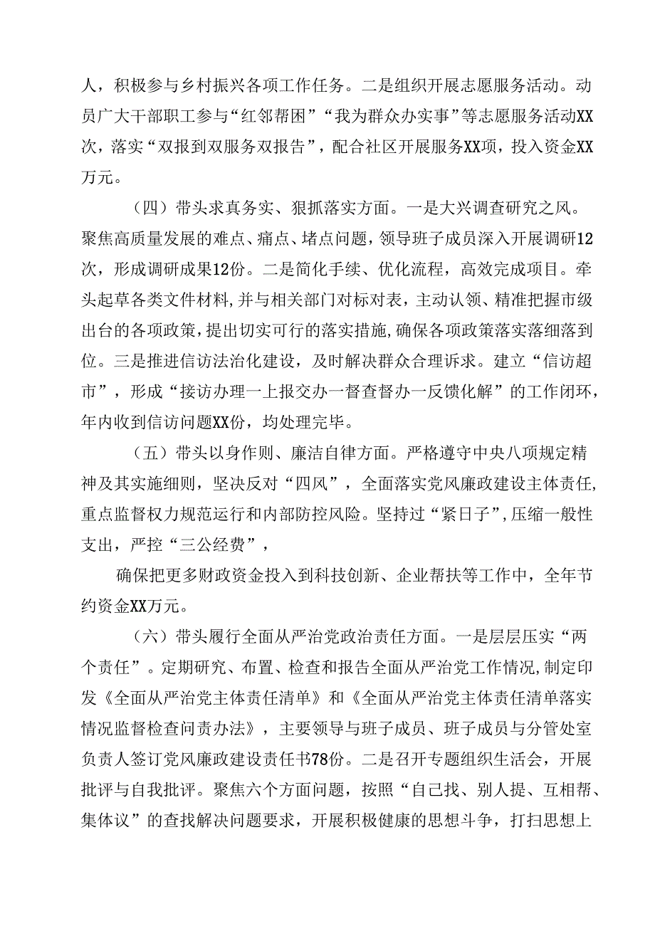 党组书记2025年民主生活会个人对照检查发言（四个带头）精选版【18篇】.docx_第3页