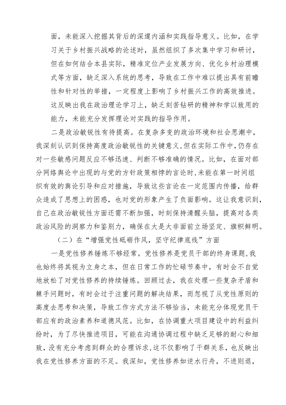 【7篇】围绕“带头在遵规守纪、清正廉洁前提下勇于担责、敢于创新”等四个带头方面存在的问题不足及下一步的整改措施精选.docx_第2页
