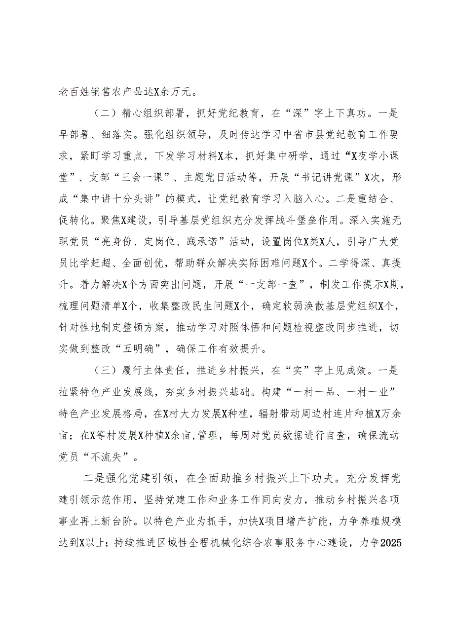 镇2024抓基层党建工作述职和述责述廉报告汇编.docx_第2页