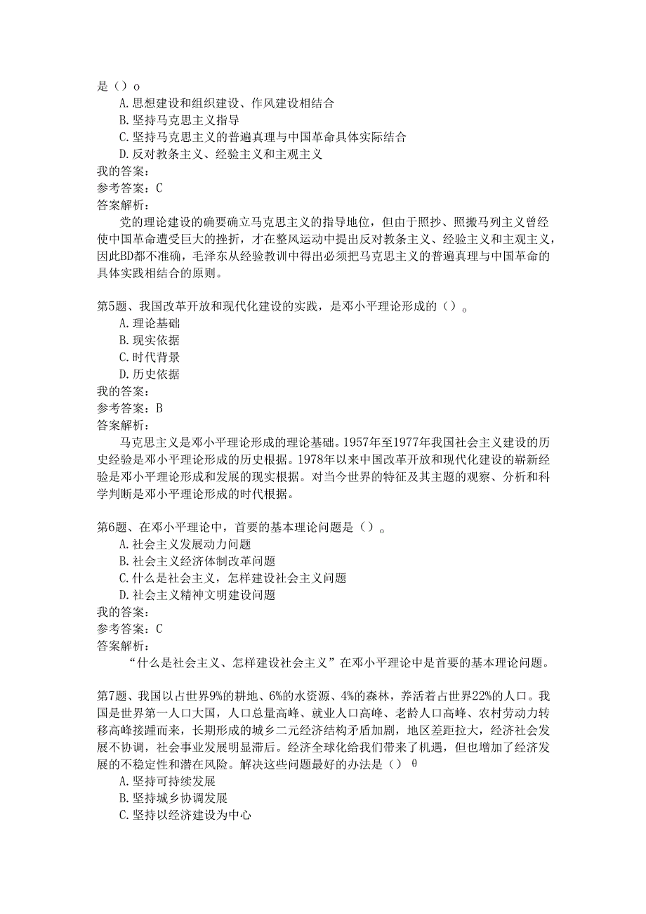 国家公务员公共基础模拟试卷23.docx_第2页