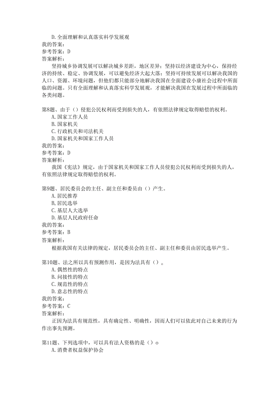 国家公务员公共基础模拟试卷23.docx_第3页
