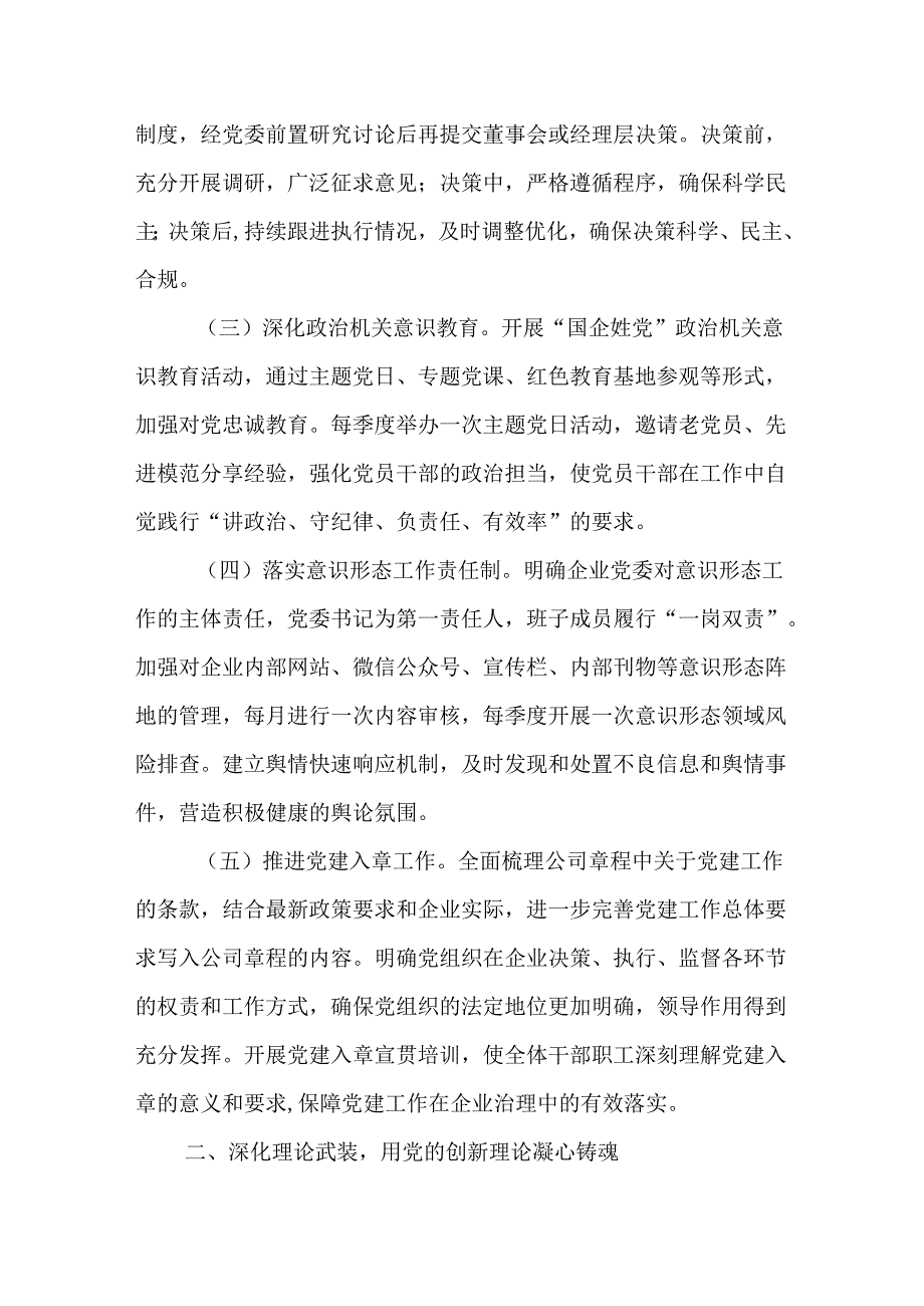 （12篇）2025年党建工作计划工作要点.docx_第2页