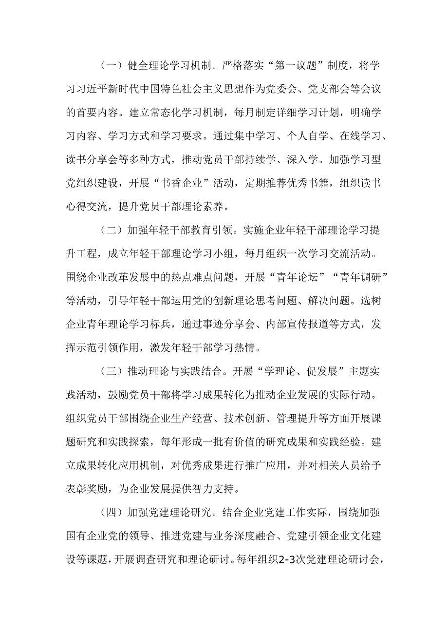 （12篇）2025年党建工作计划工作要点.docx_第3页