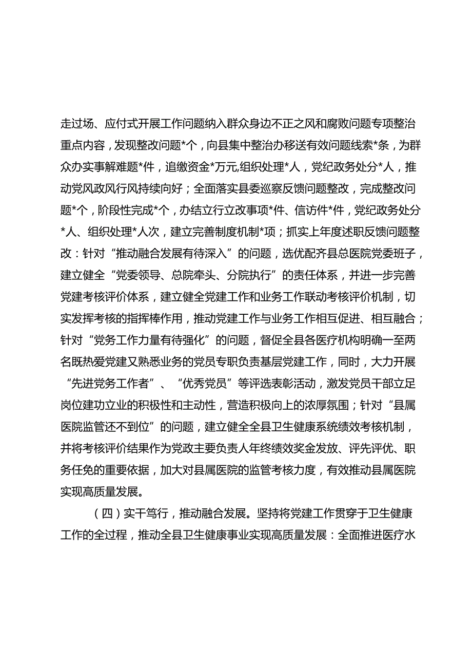 某县卫生健康局党组书记20242025党建述职报告.docx_第2页