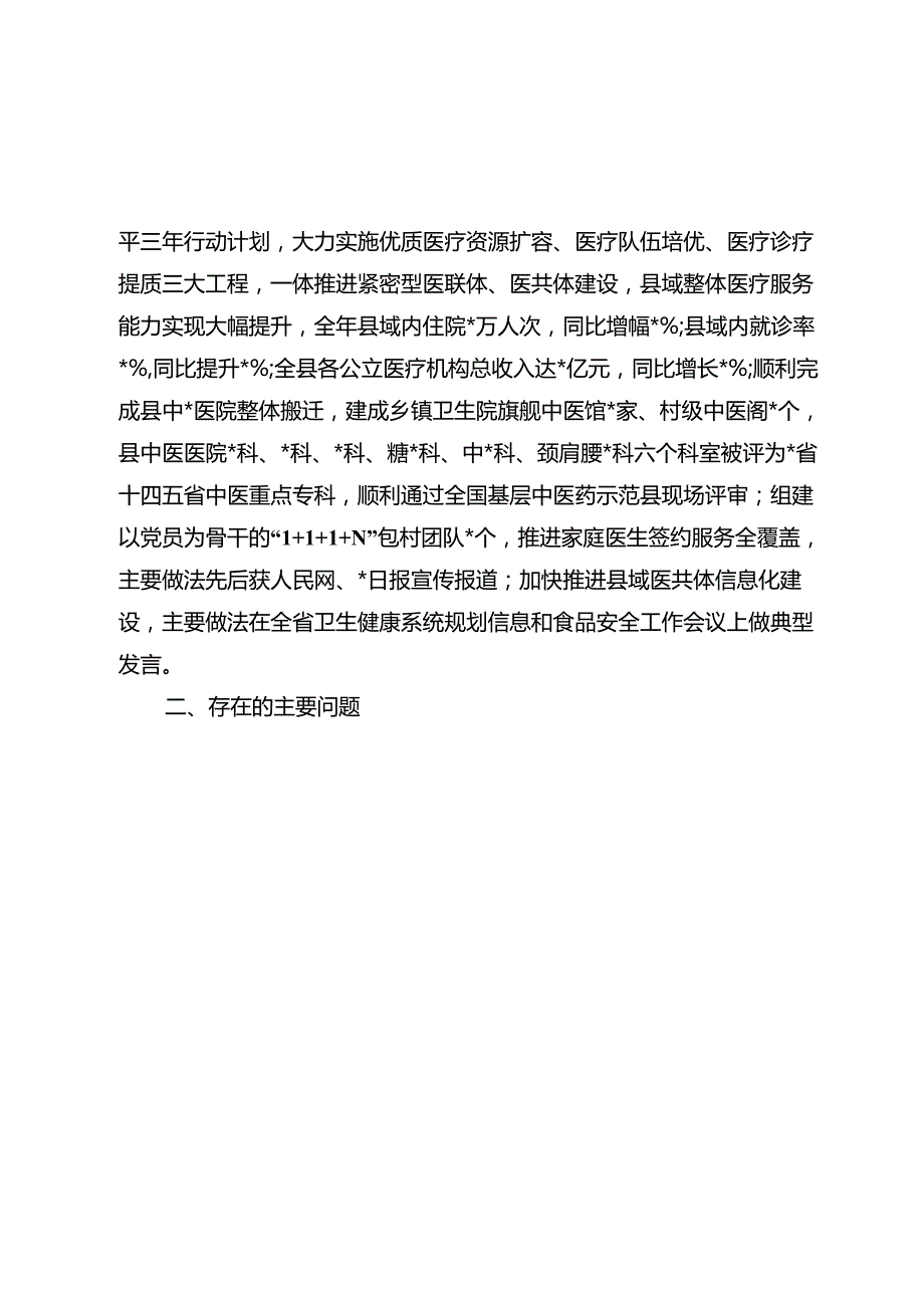 某县卫生健康局党组书记20242025党建述职报告.docx_第3页