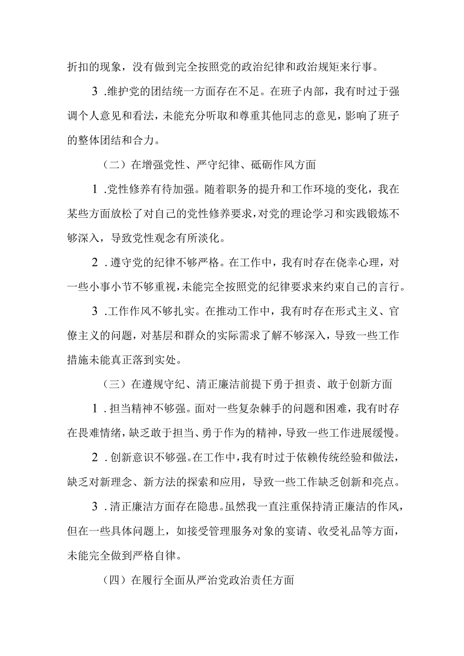 县委副书记、县长2025民主生活会“四个带头”对照检查发言材料（16篇）范文.docx_第3页