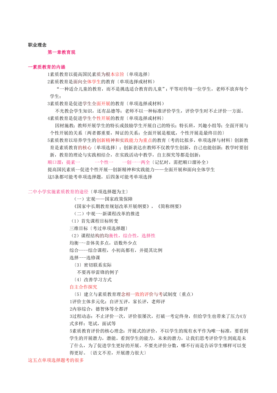 综合素质重点归纳.docx_第1页
