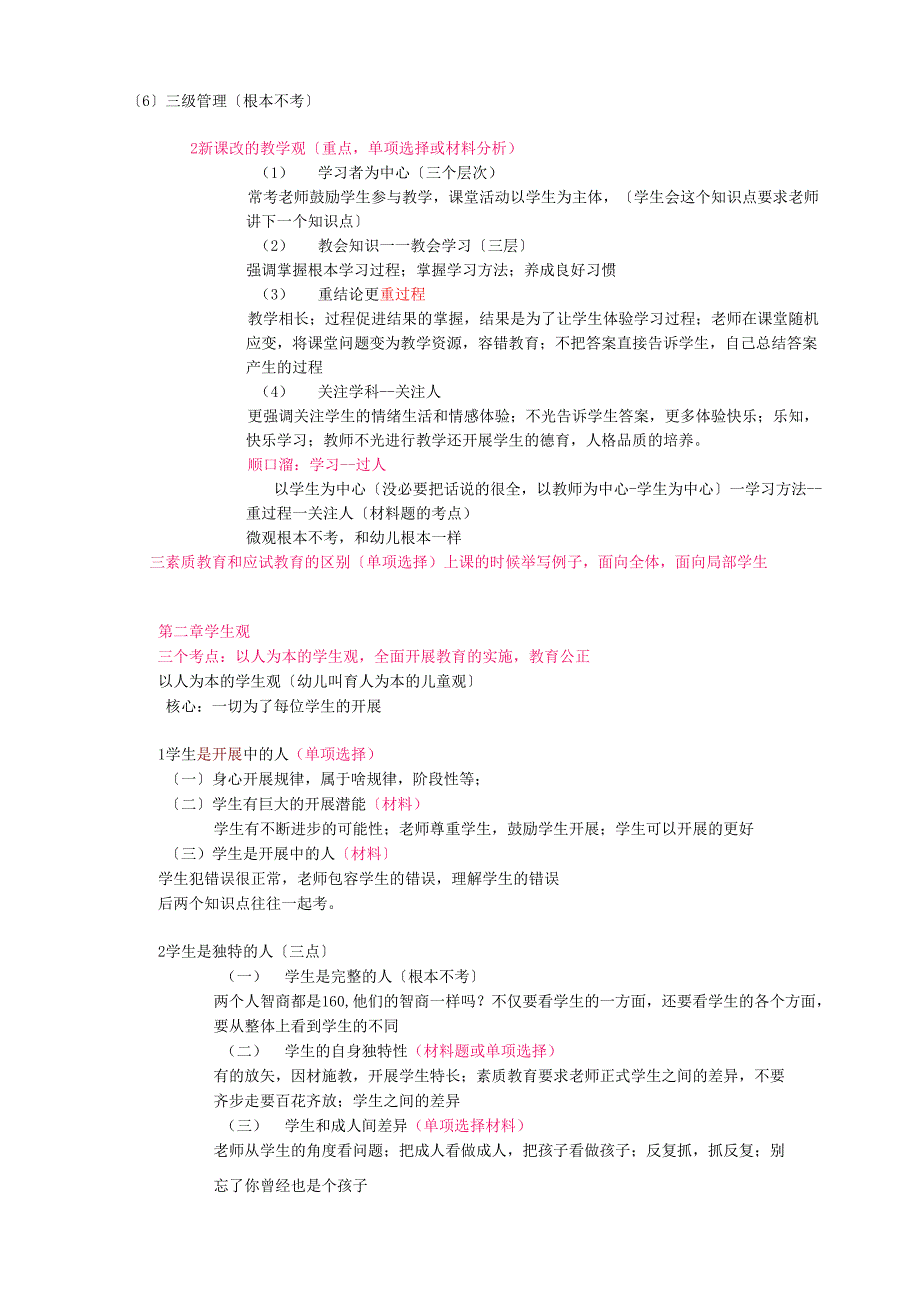 综合素质重点归纳.docx_第2页