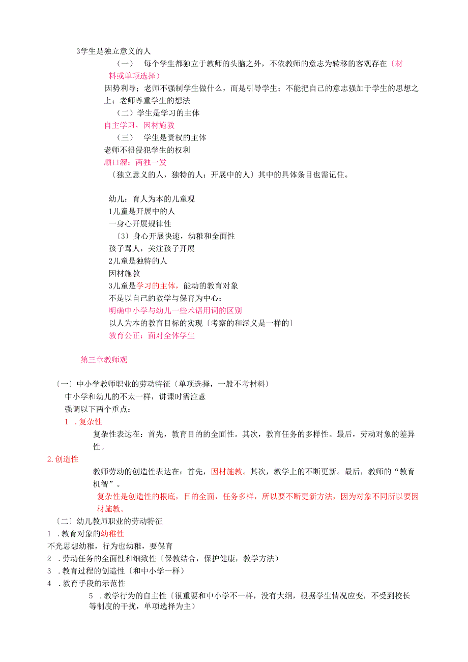 综合素质重点归纳.docx_第3页