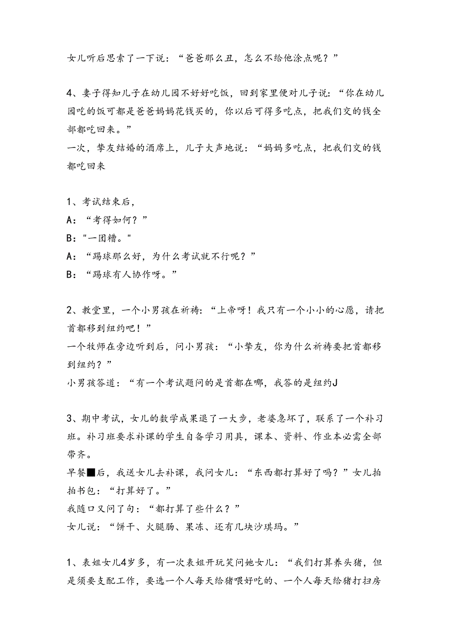 儿童笑话大全爆笑.docx_第3页