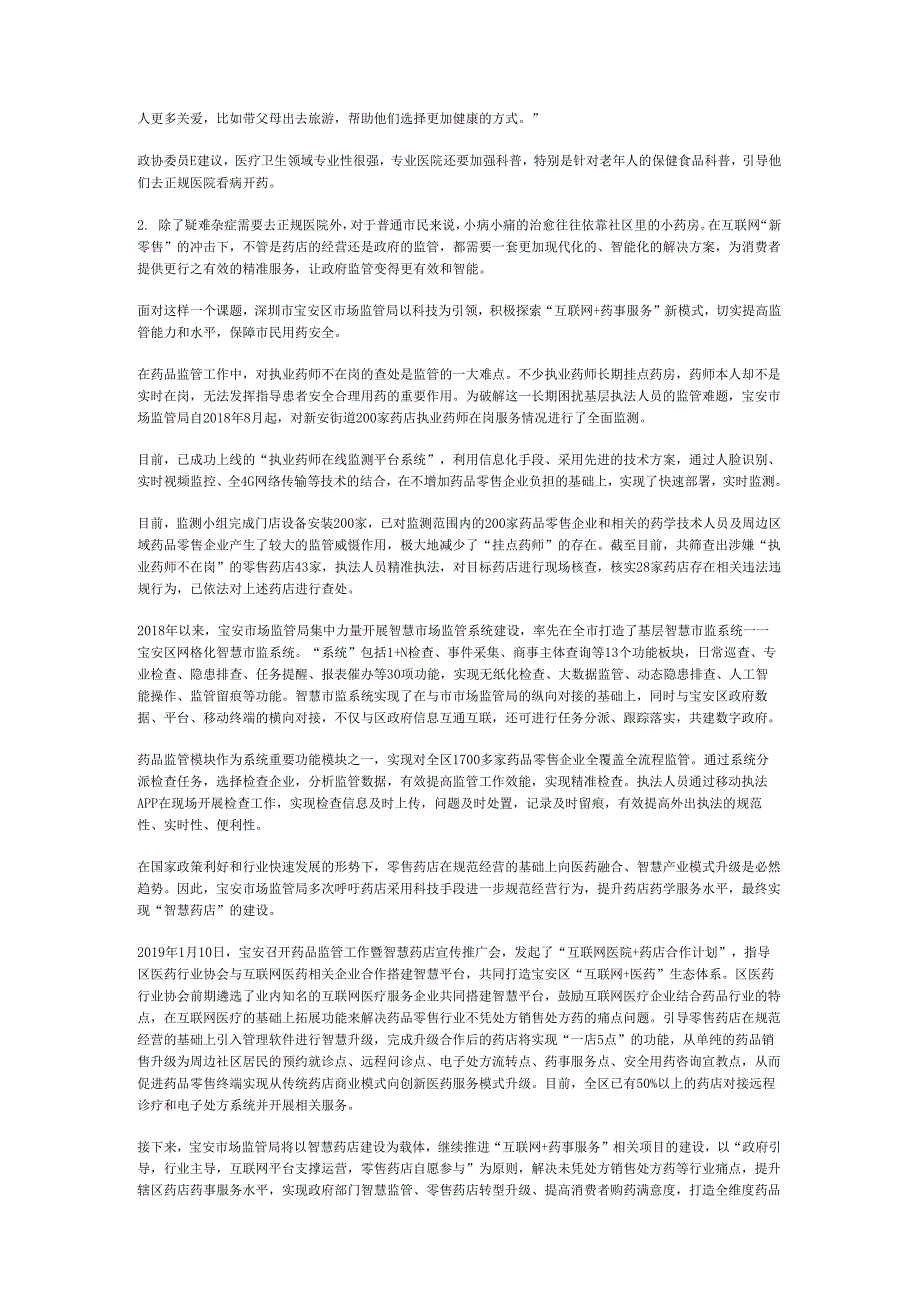 国家公务员申论模拟试卷1255.docx_第2页