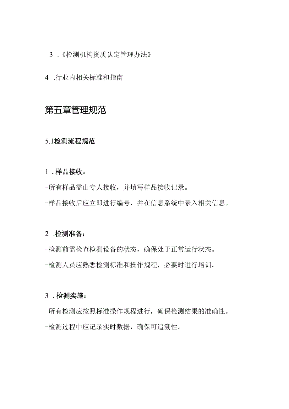 检测公司管理规章制度.docx_第3页
