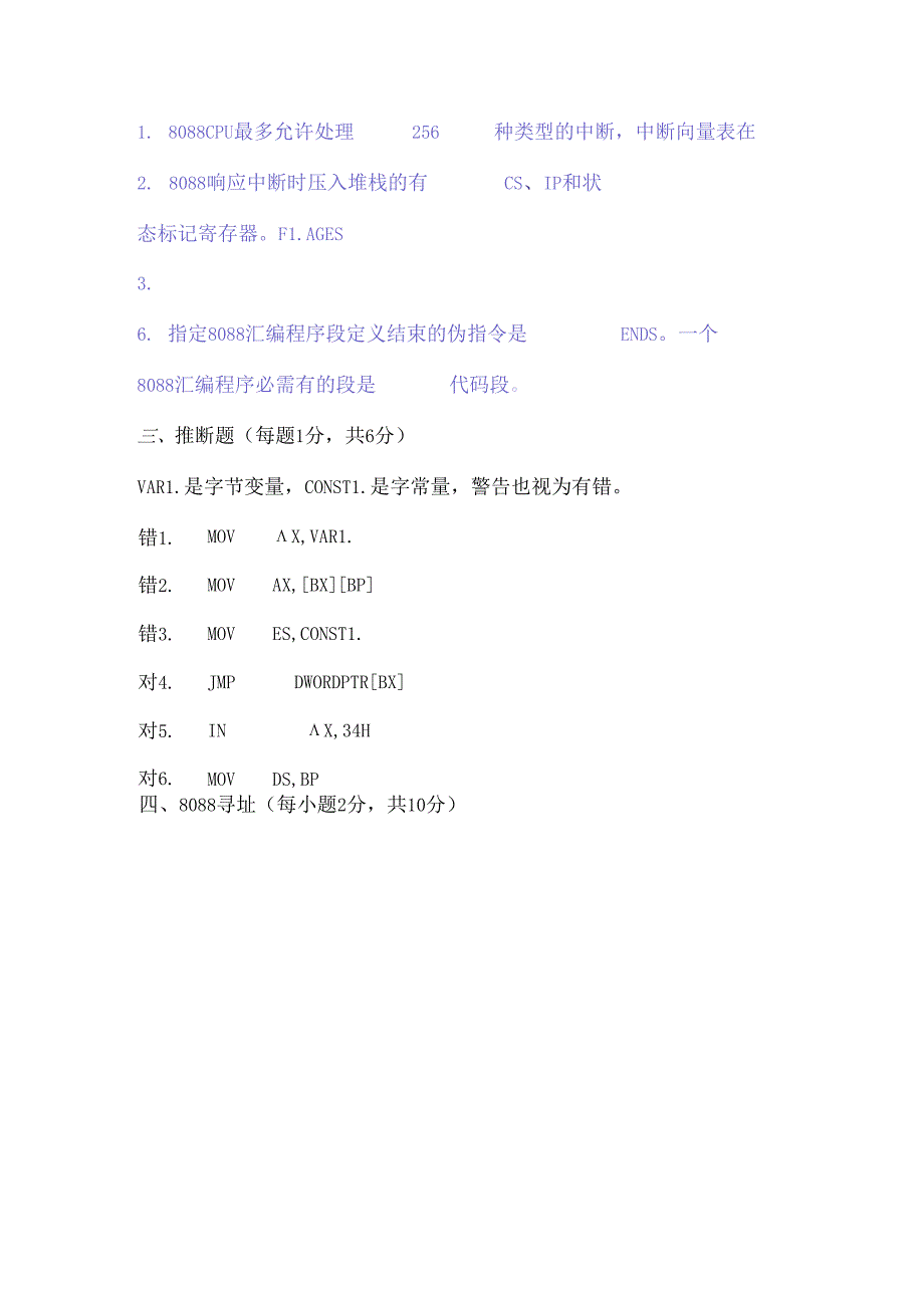 微机原理与接口技术期末复习资料大全.docx_第2页