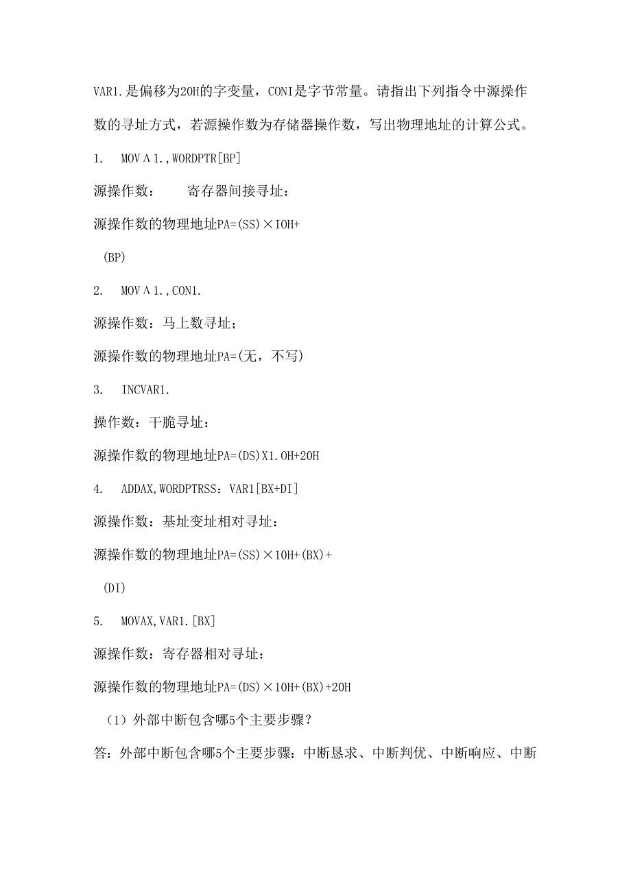 微机原理与接口技术期末复习资料大全.docx_第3页
