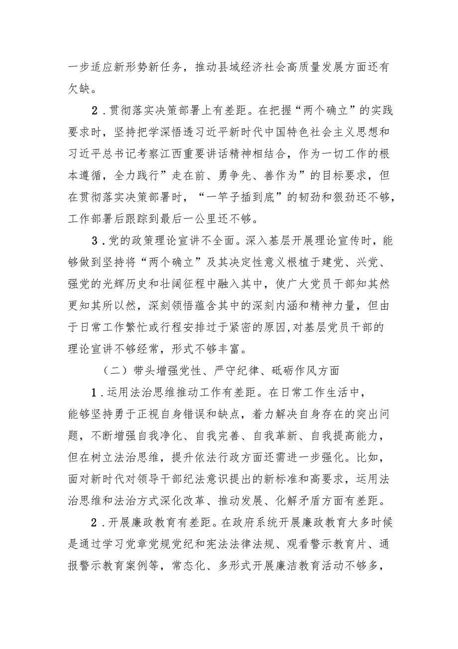 2024民主生活组织生活个人检查发言8篇.docx_第2页