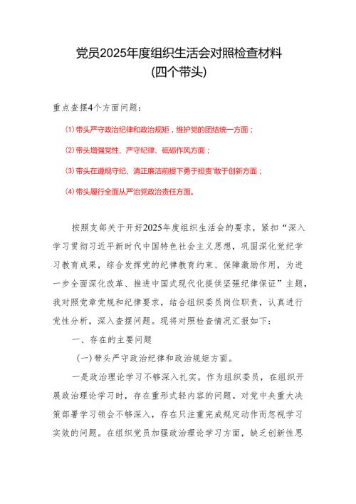 带头增强党性、严守纪律、砥砺作风方面(四个方面)存在的问题6篇合集.docx