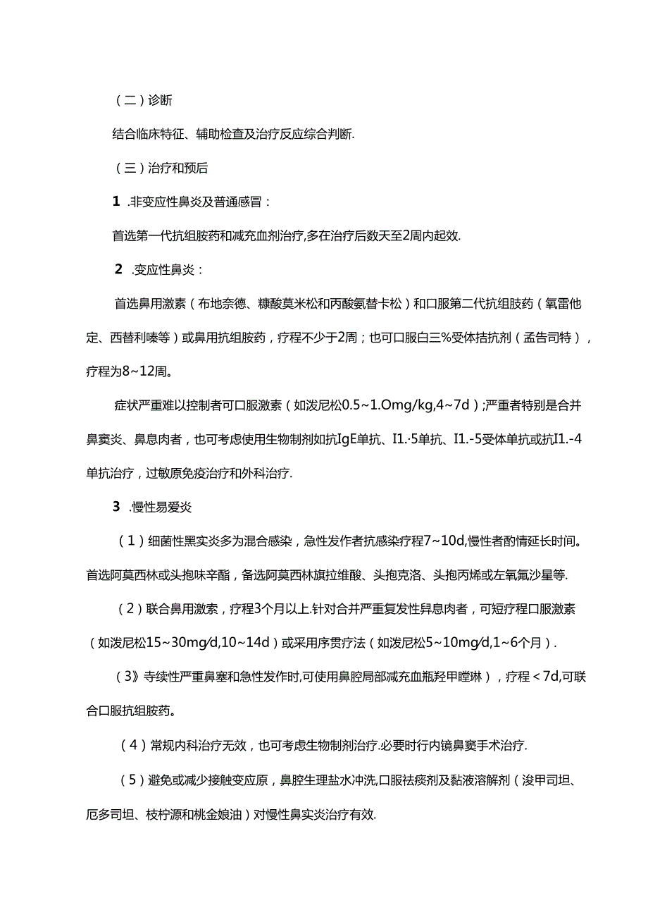 不同病因慢性咳嗽的治疗方案（基层版）.docx_第2页
