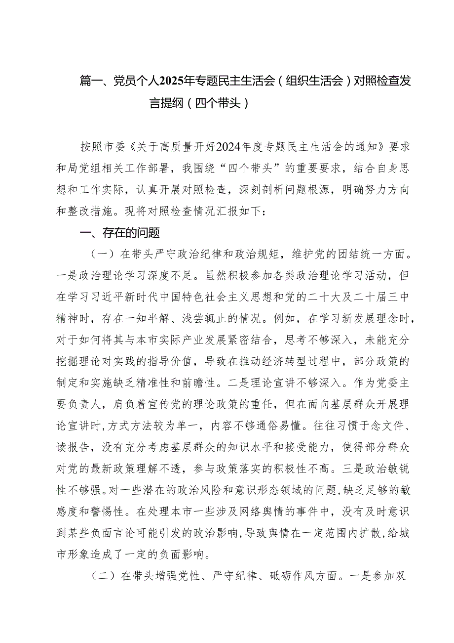 十篇党员个人2025年专题民主生活会（组织生活会）对照检查发言提纲（四个带头）最新.docx_第2页