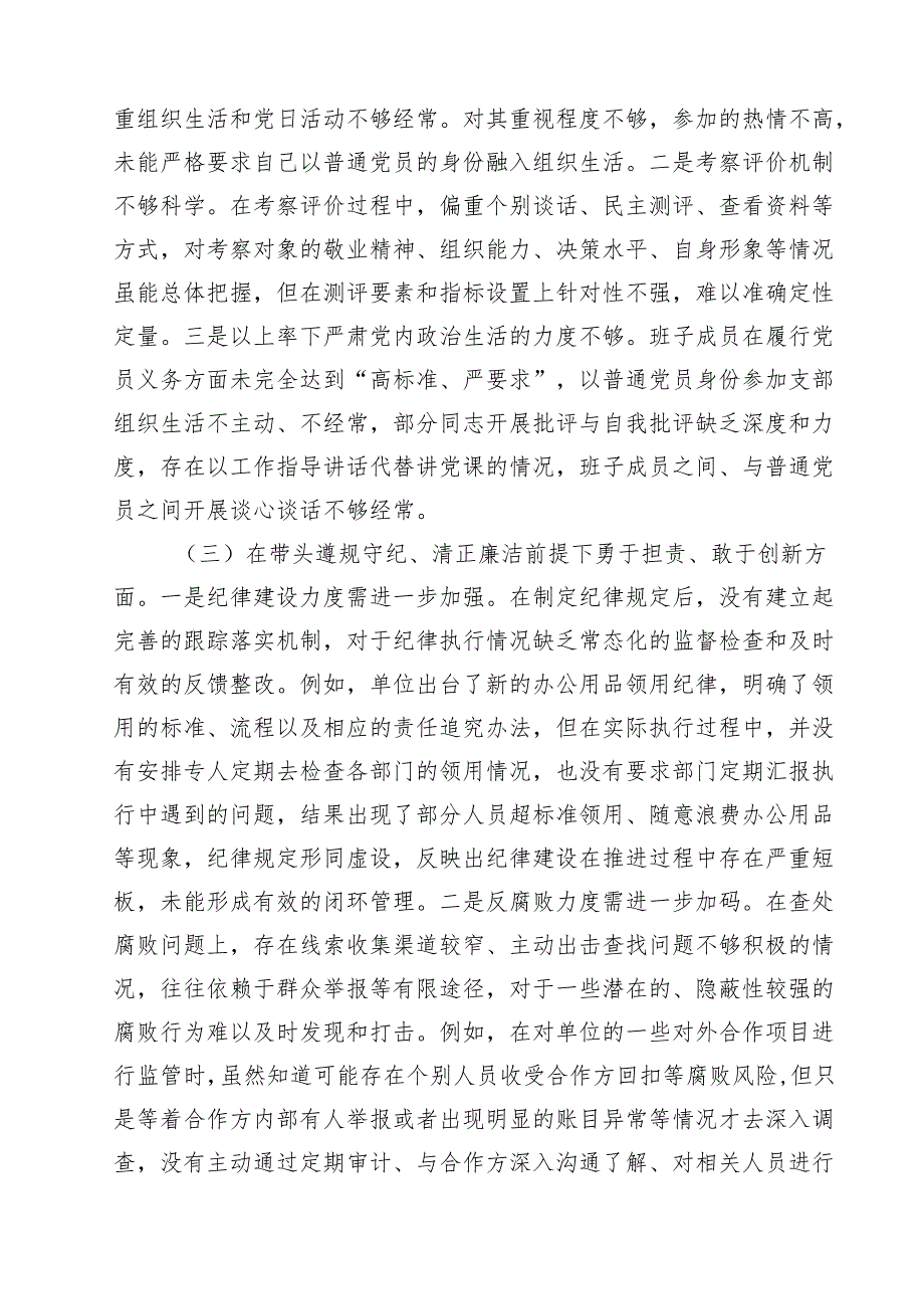 十篇党员个人2025年专题民主生活会（组织生活会）对照检查发言提纲（四个带头）最新.docx_第3页