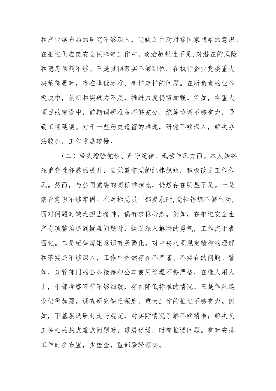 企业负责人2024民主生活会个人对照检查材料（四个带头）9篇.docx_第3页