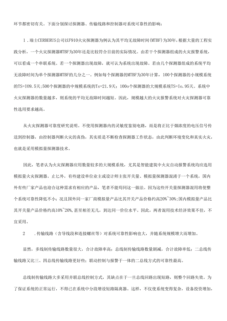 火灾自动报警系统的设计与施工(doc23)(1)(1).docx_第2页