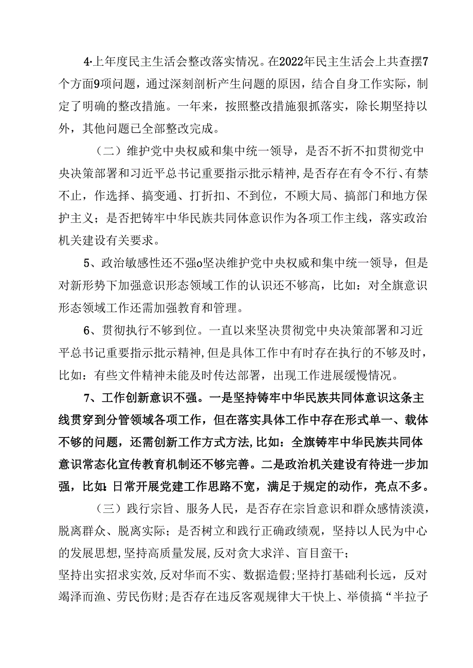 四篇 对照反面典型案例方面存在的问题及整改措施剖析材料(最新精选).docx_第2页
