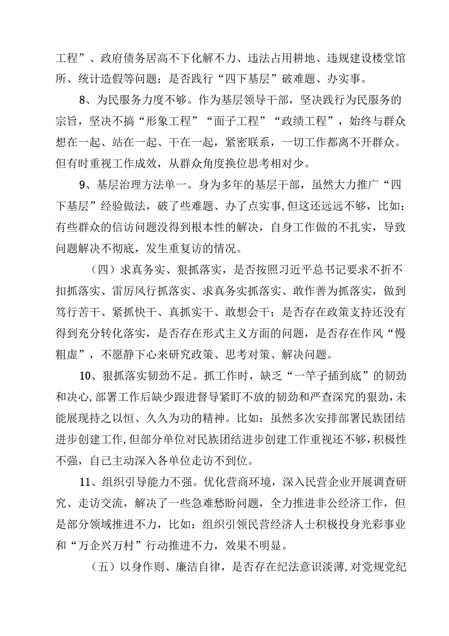 四篇 对照反面典型案例方面存在的问题及整改措施剖析材料(最新精选).docx_第3页