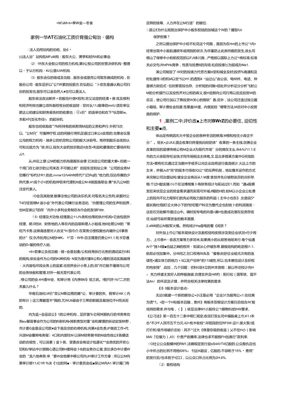 财务案例研究单项案例参考答案.docx_第1页