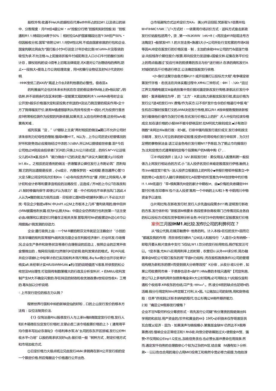 财务案例研究单项案例参考答案.docx_第2页